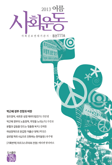 박근혜 정부 전망과 비판