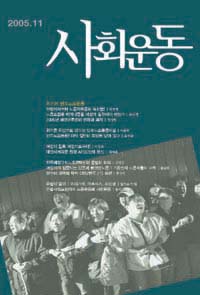 위기의 민주노조운동