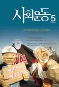 신자유주의와 지방선거, 그리고 사회운동